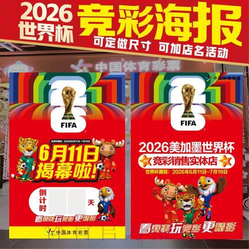 2026世界杯竞猜攻略：实时比分数据如何左右你的投注决策