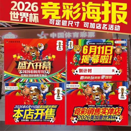 2026世界杯竞猜攻略：实时比分数据如何左右你的投注决策
