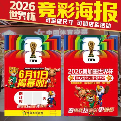 2026世界杯竞猜玩法完全指南 2026世界杯竞猜玩法完全指南