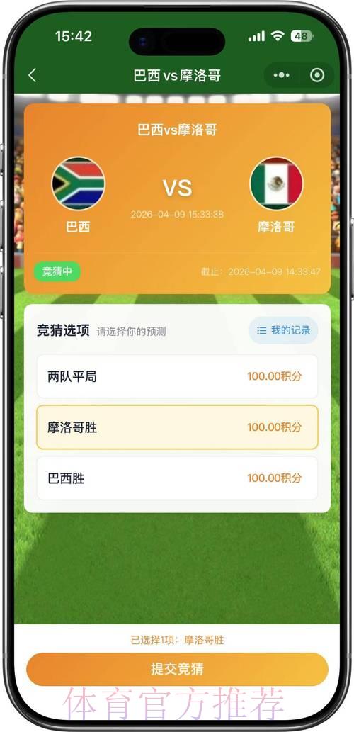 2026世界杯手机竞猜最佳平台精选推荐