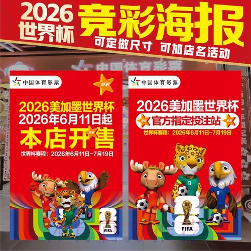 2026世界杯竞猜玩法完全指南 2026世界杯竞猜玩法完全指南