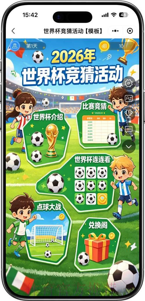 2026世界杯免费竞猜平台全站开放 2026世界杯免费竞猜平台全站开放