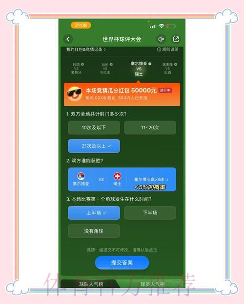 世界杯竞猜平台官方网页版安全使用操作指南