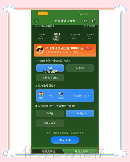 世界杯竞猜平台官方网页版安全使用操作指南