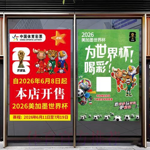 2026年世界杯竞猜下注必知攻略