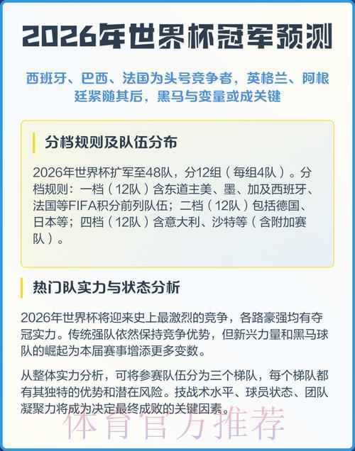 2026年世界杯预测指南精华版