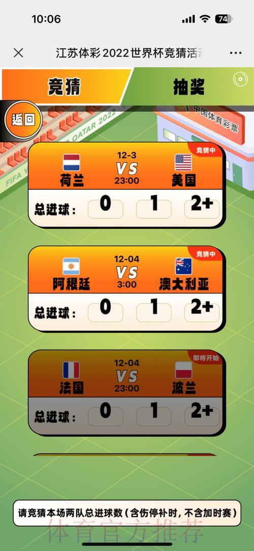尽享世界杯竞猜APP热血时刻