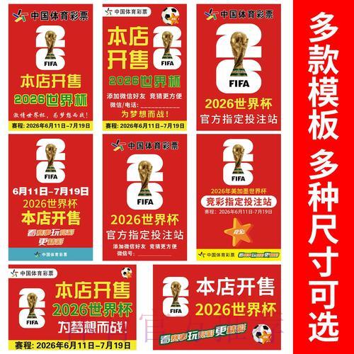 2026世界杯竞猜投注：零基础新手完整入门指南